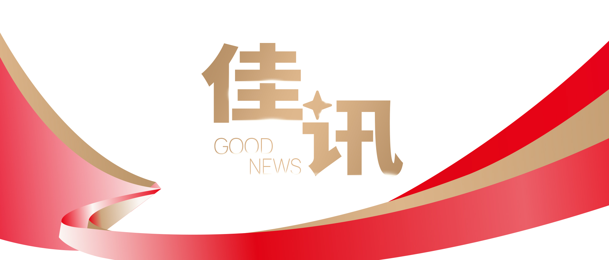 双奖加冕！奥佳华获“科技创新先进企业”和“稳就业稳经济突出贡献企业”